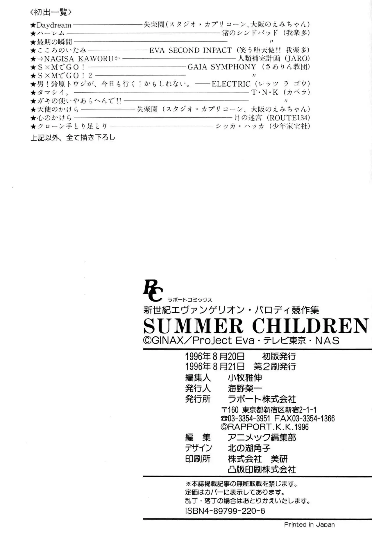 SUMMER CHILDREN