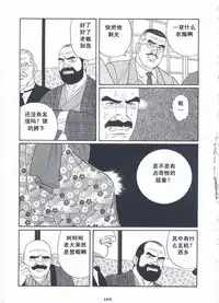 [Gengoroh Tagame][田龟源五郎] Shirogane-no-Hana The Silver Flower vol.2[银之华] [Chinese]