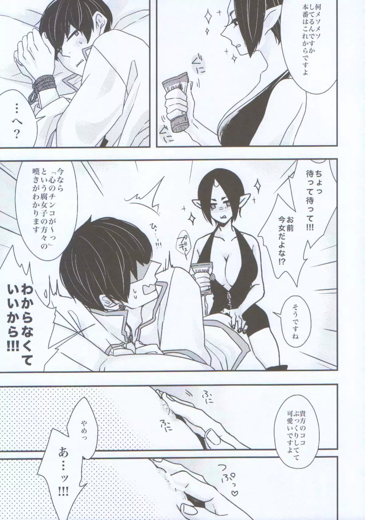 Nyotaika Shita Hoozuki ni Hakutaku ga Horareru Hanashi.