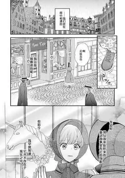 hirowa re rirī wa amai uso ni hodasareru wakeari kizoku-sama wa shoya kara dekiaidesu | 被捡回来的莉莉 为甜美谎言所缚 1