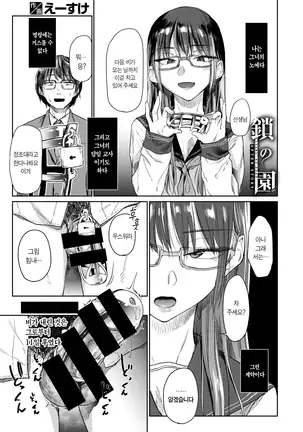 Kusari no Sono | 사슬의 정원