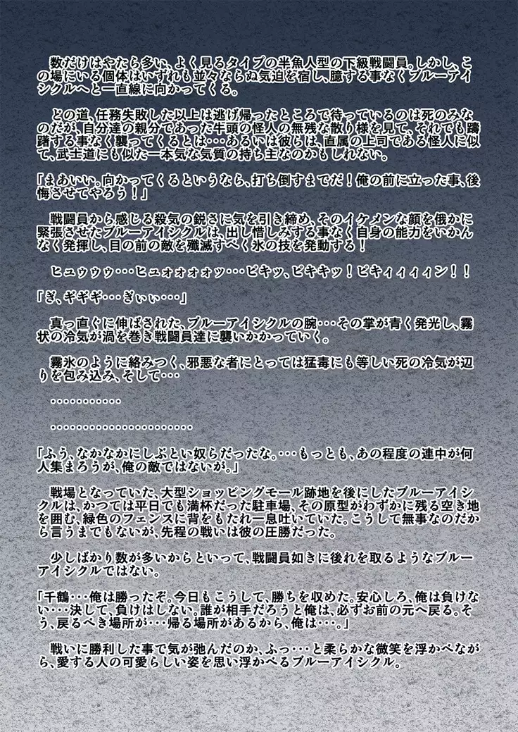 kohri no senshi buruaishikuru chijoku no sennou jikken kouhen