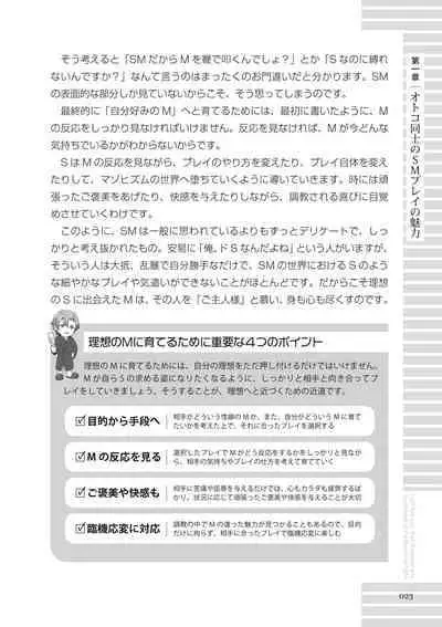 [R-BL Kenkyuukai (Various)] Real BL SM-jutsu Ware, Danshi "Do-S" ni Aisu. [Digital]