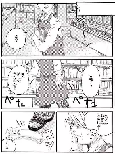 Ossan Futari To JK Ga Dete Kuru Hanashi 1-wa