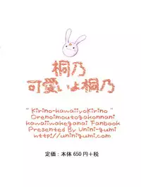 (C78) [Uninigumi (Kakiemon, Unini Seven)] Kirino Kawaii yo Kirino (Ore no Imouto ga Konna ni Kawaii Wake ga Nai) [Chinese] [靴下汉化组]