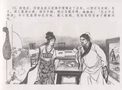 史上名妓 西湖三美-朝云·琴操·春娘（张子明 2016年1月）