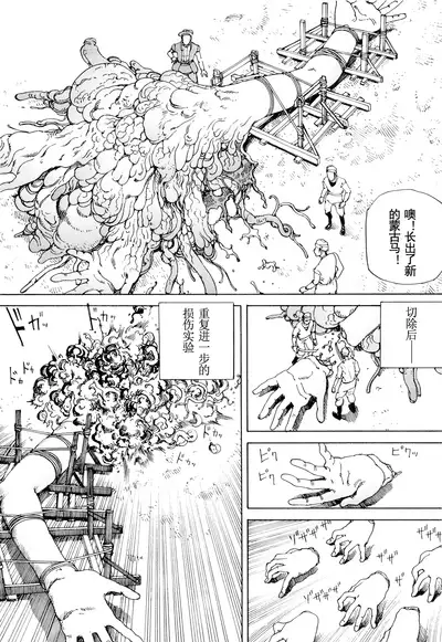 Chou Douryoku Mouko Daishuurai - The Ultra Power Mongol Invasion | 超动力蒙古大袭来