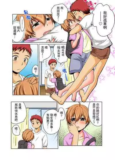 Nyotaika de Ecchi Kenshin!? Mirudake tte Itta no ni... | 女體化後色情體檢！？說好只看不動手的呀… Ch.1-6