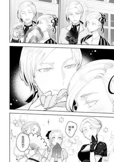 Konyaku Haki sareta Akuyaku Reijou, Ikemen Shisanka ni Kyuukon saremashita. | 被解除婚约的恶役千金，被帅哥资产家求婚了。 1-4