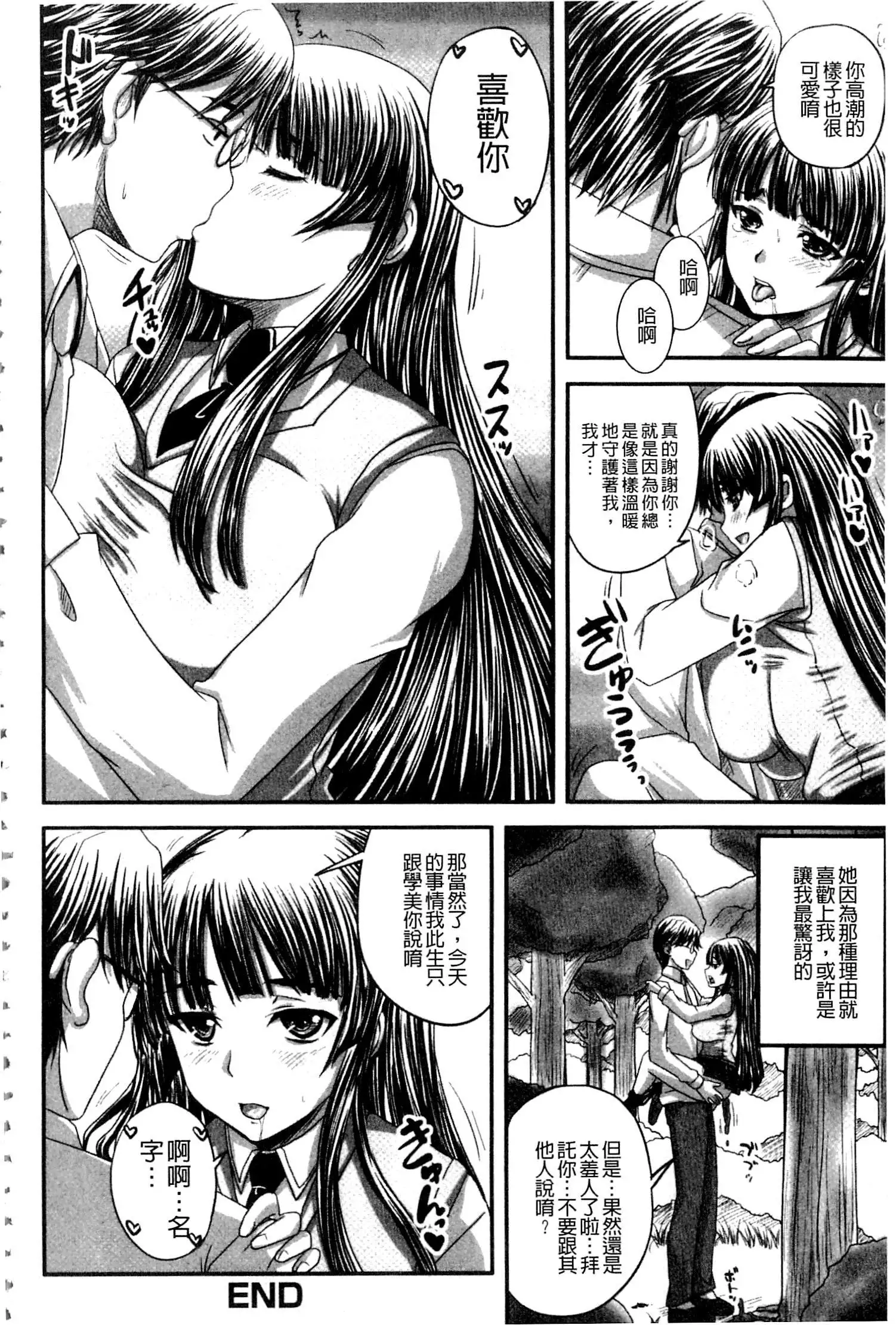 Midara ni Dasukara Jitto Mitetene v2