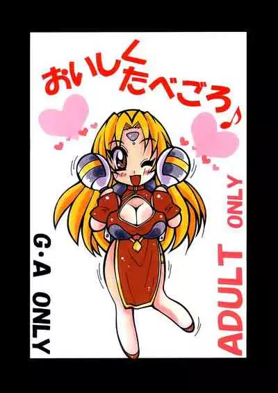 Yabou Zuke | Unseemly Ambition