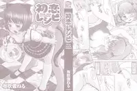 [Sakurafubuki Nel] Hatsukoi Recipe - First Love Recipe