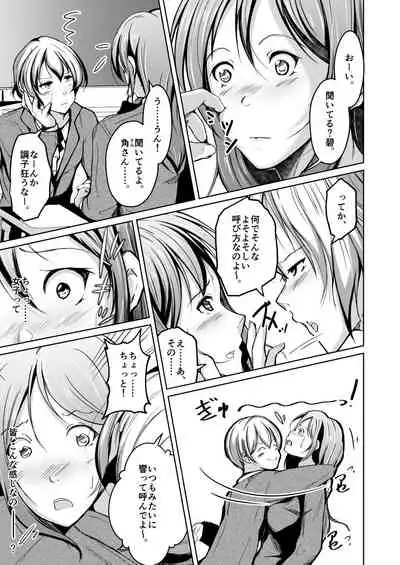 [Iwashita Shoten (Iwashita)]It was not until I changed it that I touched you[Digital]