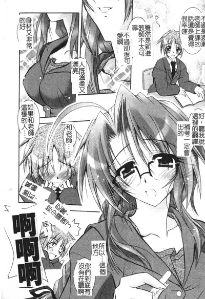 [Parfait] Tell me Ch. 1-10 [Chinese]