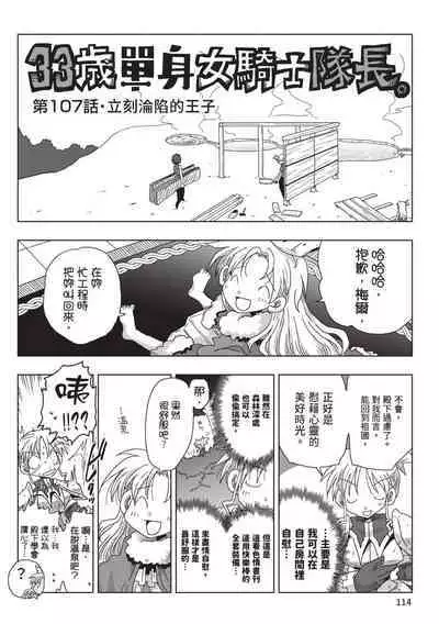 [Amahara] 33-sai Dokushin Onna Kishi Taichou (2) | 33歲單身女騎士隊長。(02) [Chinese]