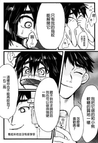(HaruCC21) [Hatosable (Hashinoha)] Taste of You (Big Hero 6) [Chinese] [沒有漢化]