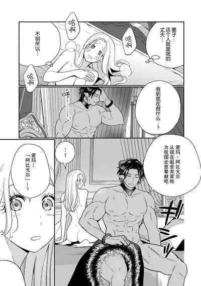 [Okonogi Happa] Tensei shita Akuyaku Reijou wa H shinai to Shinu Unmei ~Tekikoku Ou to Rouraku Kekkon~ | 转生成为恶役大小姐，迎接不H就会死的命运~与敌国国王的笼络联姻~ 1-5 [Chinese] [莉赛特汉化组]