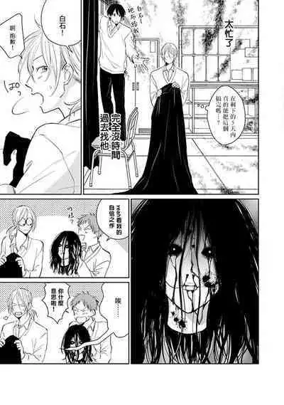 Suki ni Nattara Dame desu ka? | 不可以喜欢上你吗? Ch. 1-5 + 后记