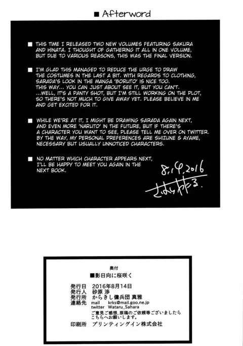 Karakishi Youhei-dan Shinga (Sahara Wataru) Kage Hinata ni Sakura Saku (Naruto) [English