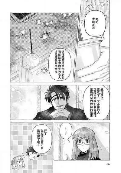 [Meboshi Shuri] Kojirasekko, Akuma to Ecchi na Keiyaku shita Ken | 关于自卑少女与恶魔签订涩涩契约这件事 1-3 [Chinese] [莉赛特汉化组]