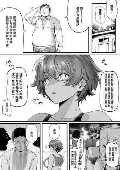 Rikujoubu no Bokukko Doukyuusei ga Chuunen Komon ni Mesu ni Sareru Ichibu Shijuu | 田径部的女汉子同级生被中年顾问雌性化的全过程