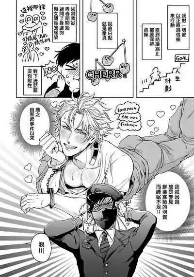 [Sakishita Senmu] Haga-kun wa Kamaretai | 羽贺君想要被咬 Ch. 1-6+番外 [Chinese] [拾荒者汉化组] [Digital]