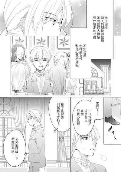 Atarashii Konyakusha wa Watashi o medetakute shikatanai | 新婚约者超宠我 1-11