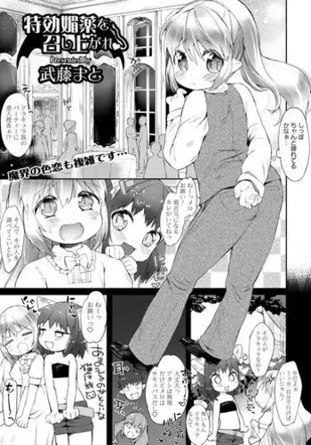 [Mutou Mato] Tokkou Biyaku wo Meshiagare