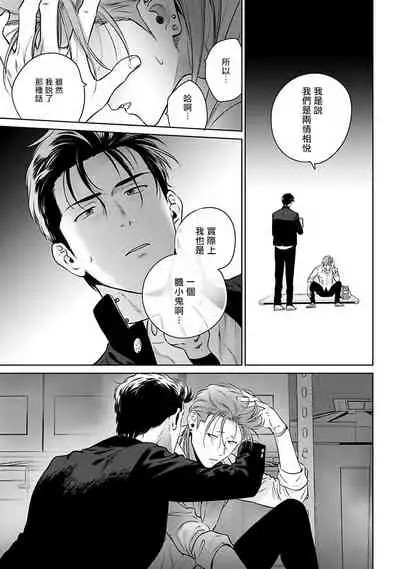 [Hiiragi Nozomu] Nakasete Yaru yo Yankee-kun | 让你哭噢小混混 Ch. 1-4 [Chinese] [拾荒者汉化组] [Digital]