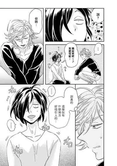 [Tsurusawa Tsutako] Niizuma-kun to Arao-kun Okawari | 新妻君与新夫君 再来一份 Ch. 1-4 [Chinese] [冒险者公会]