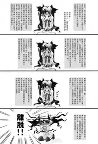 (C72) [Studio EKO (Suzunari Ichigo)] Himitsu Nikki 1 ~Toosaka-san no Himitsu Diary~ (Fate/stay night) [Chinese] [wl00314824個人漢化]