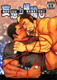 (C82) [RYCANTHROPY (Mizuki Gai)] Mousou to Nawatobi | Delusions and Jump Rope [English] {Baradise Scanlations}