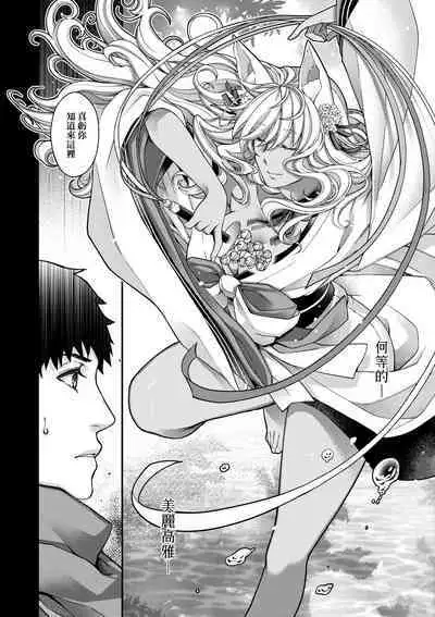 Meguriai no Kemono | 廻逢的人外神