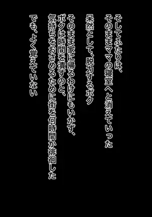 Boku no Daisuki na Mama wa Iya na Aitsu no Chinpo Senyou Nikubenki datta