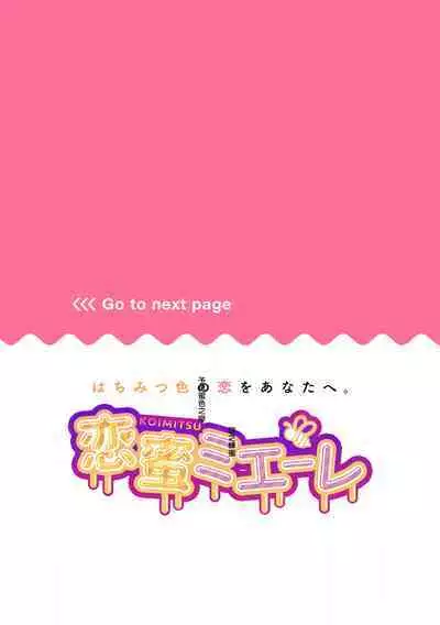 amaku shitataru osananajimi no mōai｜幼驯染的肆意之爱01话