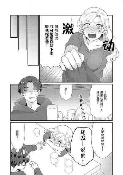 [Takenaka Yukari] Ecchi na Konishi-san to InChara na Uchida-san no Shanai Renai Jijou ~Jimi na Keiri Danshi no Karada wa XL Size de Gaten nami!?~ | 涩涩小姐小西和阴郁先生内田的社内恋爱故事 1-2 [Chinese] [莉赛特汉化组]