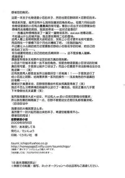 [Aa Aishiteru (Taishow)] Oshino-san-chi no Shinobu-chan. (Bakemonogatari) [Chinese] [白杨汉化组×万籁山公园×SSTM汉化]