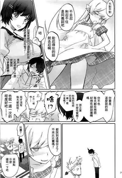 [Bloody Okojo (Akutagawa Manbou, Takakujyu)] Shinobu Appetite 丨 忍的食欲 (Bakemonogatari) [Chinese] [沒有漢化]