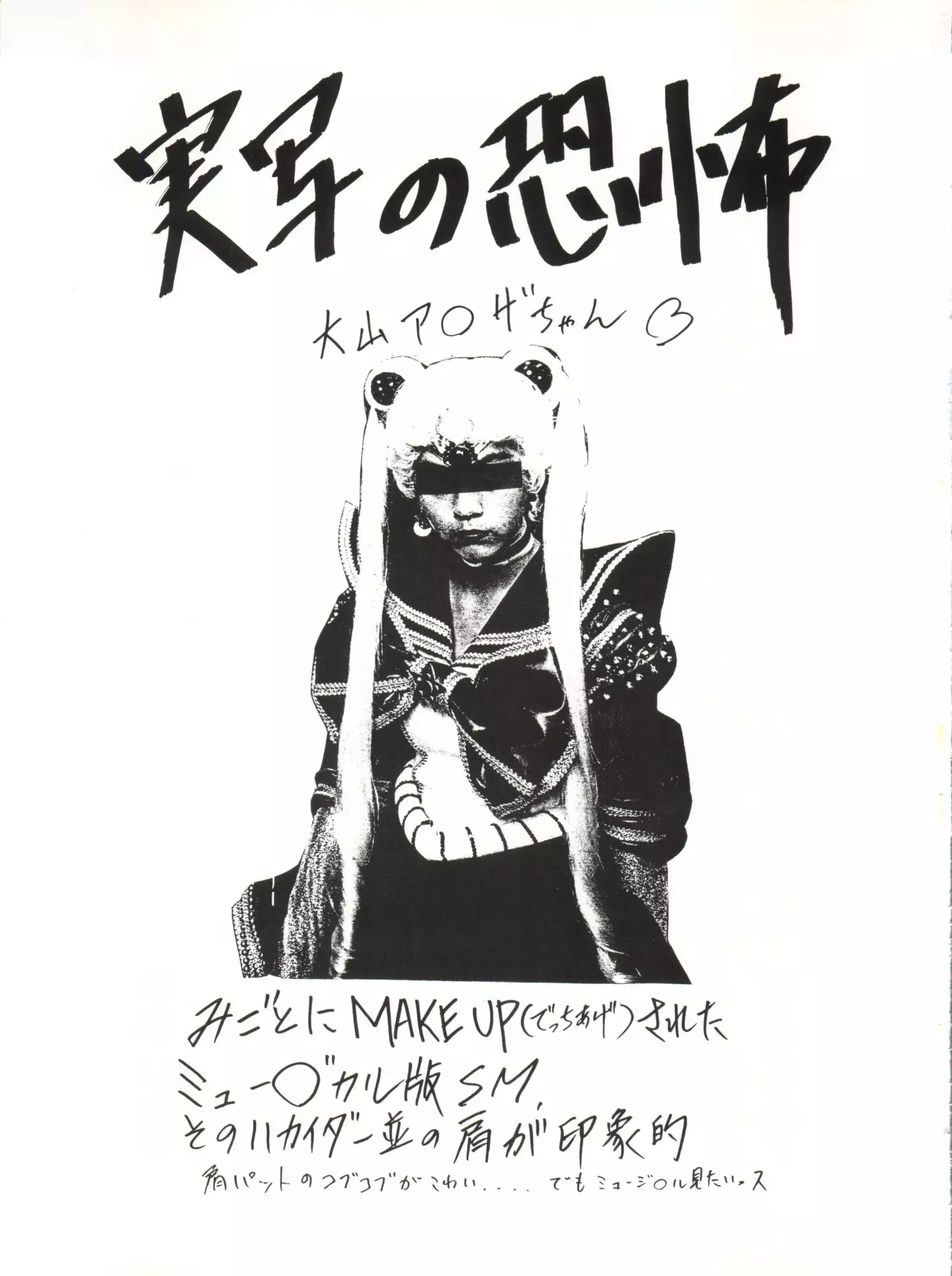 LUNATIC ASYLUM DYNAMIC SUMMER