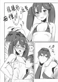 (SC2017 Autumn) [Booblian (BTtamako)] Ryuujou Mama o Amayakashi (Kantai Collection -KanColle-) [Chinese] [靴下汉化组]