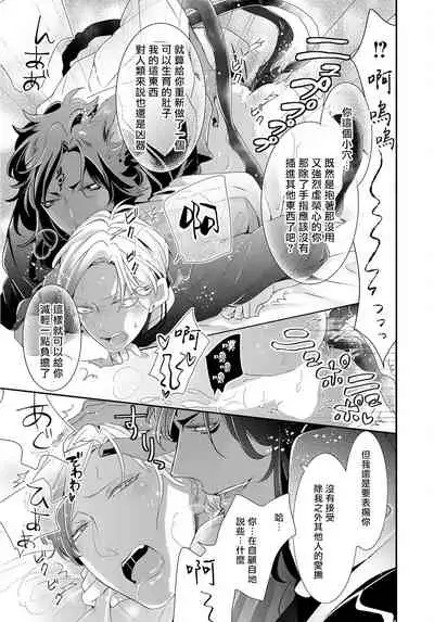 [Tachibana Bisco] Kemono to Ore no Kozukuri Chakushou Nikki ~Mukashi Tasuketa Kemono ni Ongaeshi de Tanetsuke Saremashita~ | 野兽与我的造人着床日记～ 被以前救助的野兽以报恩为由播种了～ Ch. 1-4 [Chinese] [拾荒者汉化组] [Digital]