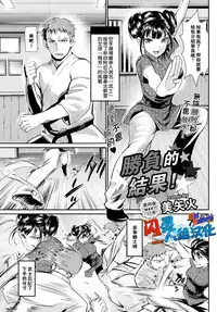 [Miyabi] Shoubu no Yukue! (COMIC BAVEL 2017-11) [Chinese] [闪灵二人组汉化] [Decensored] [Digital]