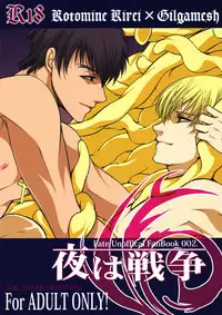 [Inversion JOKER] Yoru wa Sensou (Fate/Zero) [English]