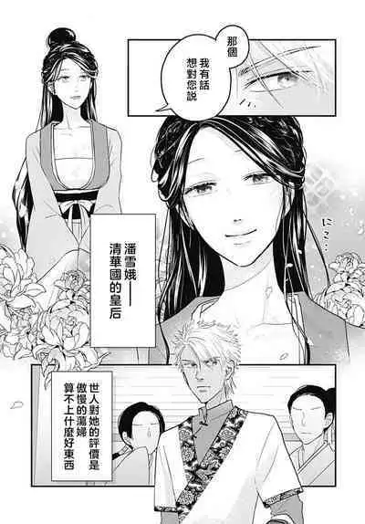 keikoku no biki no hatsukoi kyuai wa atsuku midara ni | 倾城的美姬的初恋 求爱要火热淫荡 1-3