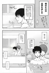 (Tokyo Shock 2) [Liberte (Utsumi)] Bokura wa Hitotsu ni Naru (Tokyo Ghoul)