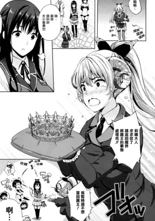 Oyome-san wa Maou!? Ch.6