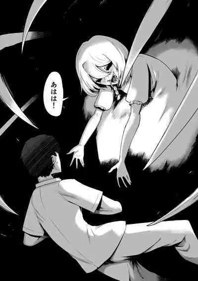 神様と子供がデキるまで