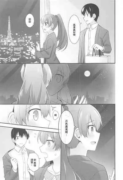 Itsumo yori Chotto dake Daitanna Kumano