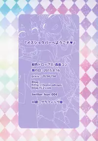 (C88) [Koniro Drops (Morishima Kon)] Mesu Shota Bar e Youkoso