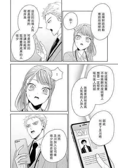 Yuunou Engineer ni wa Ura no Kao ga Aru Watashi o Kaihatsu suru Dekiai Step | 能干程序员隐藏的一面 把我“开发”的溺爱步骤 1-11